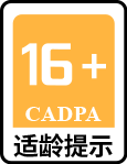 ('适应年龄16+')